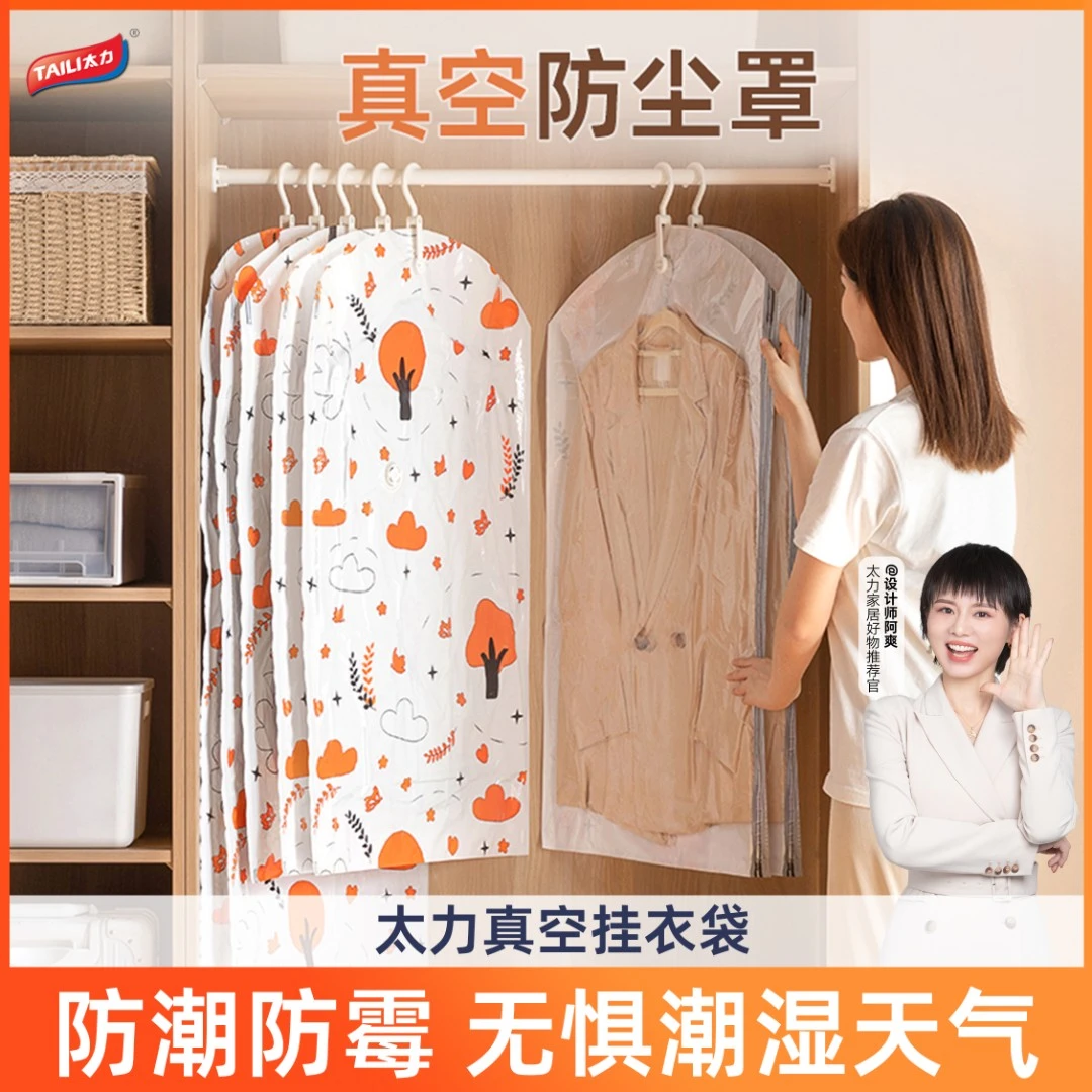 TAILI/太力2个装长款羽绒服大衣防尘真空挂式压缩袋家用