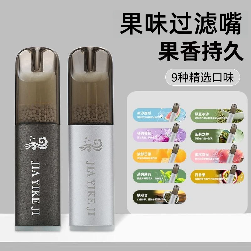 草本果味过滤烟嘴一次性新款焦油过滤器便携水果粗中细支通用