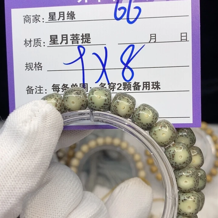 星月菩提手串66。