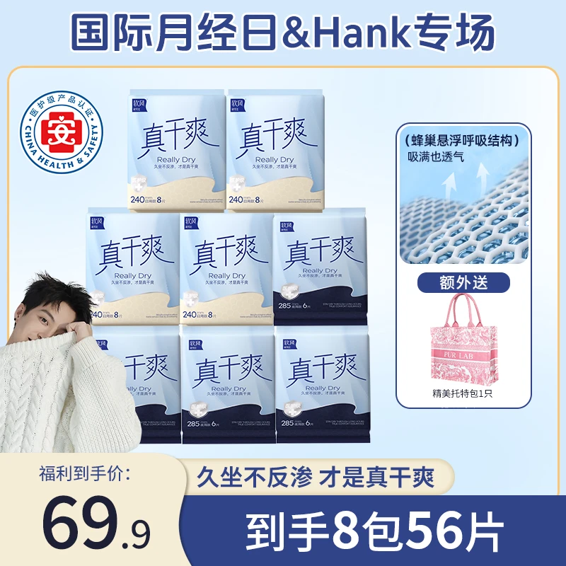 软风研究社真干爽卫生巾极薄透气姨妈巾日夜用组合56片