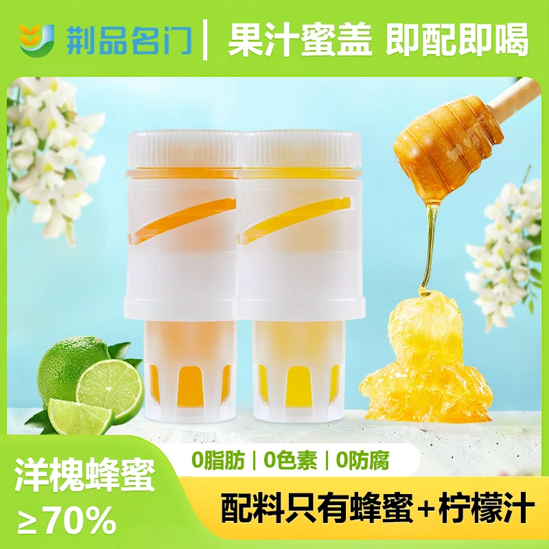 【秋日润躁】荆品蜂蜜水分离式瓶盖柠檬蜂蜜水盖小青柑百香果10支装