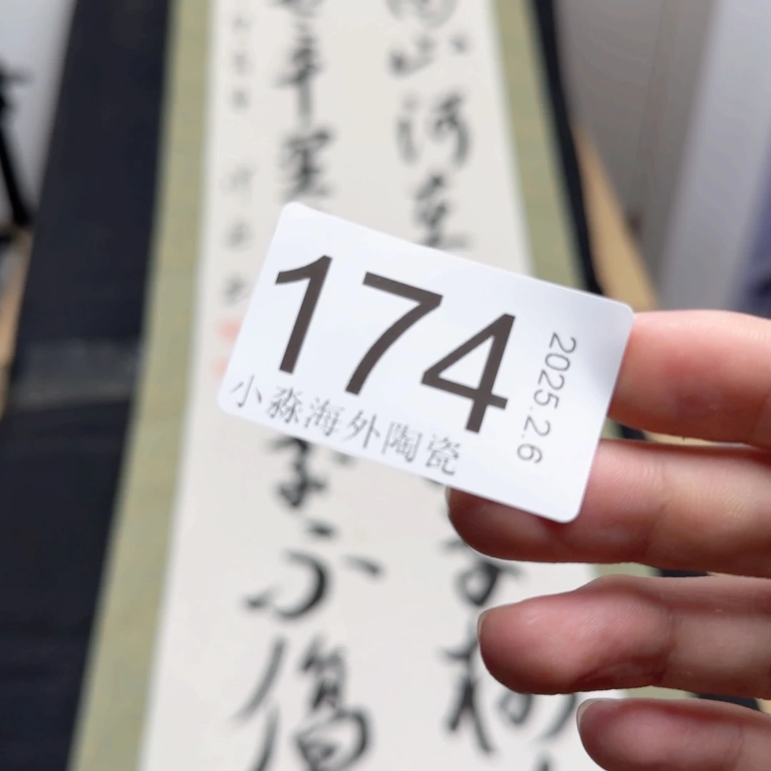 【闪购商品】艺**饰易水严选中古字画