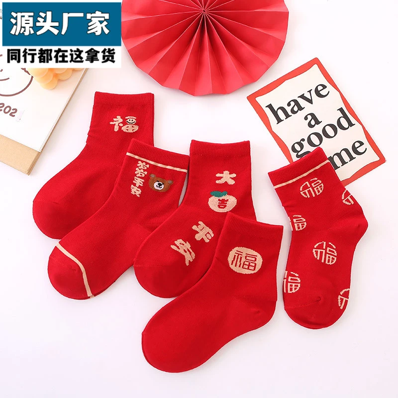 儿童红袜子男童女童秋冬款中筒可爱卡通新年爆款龙年本命年红袜子