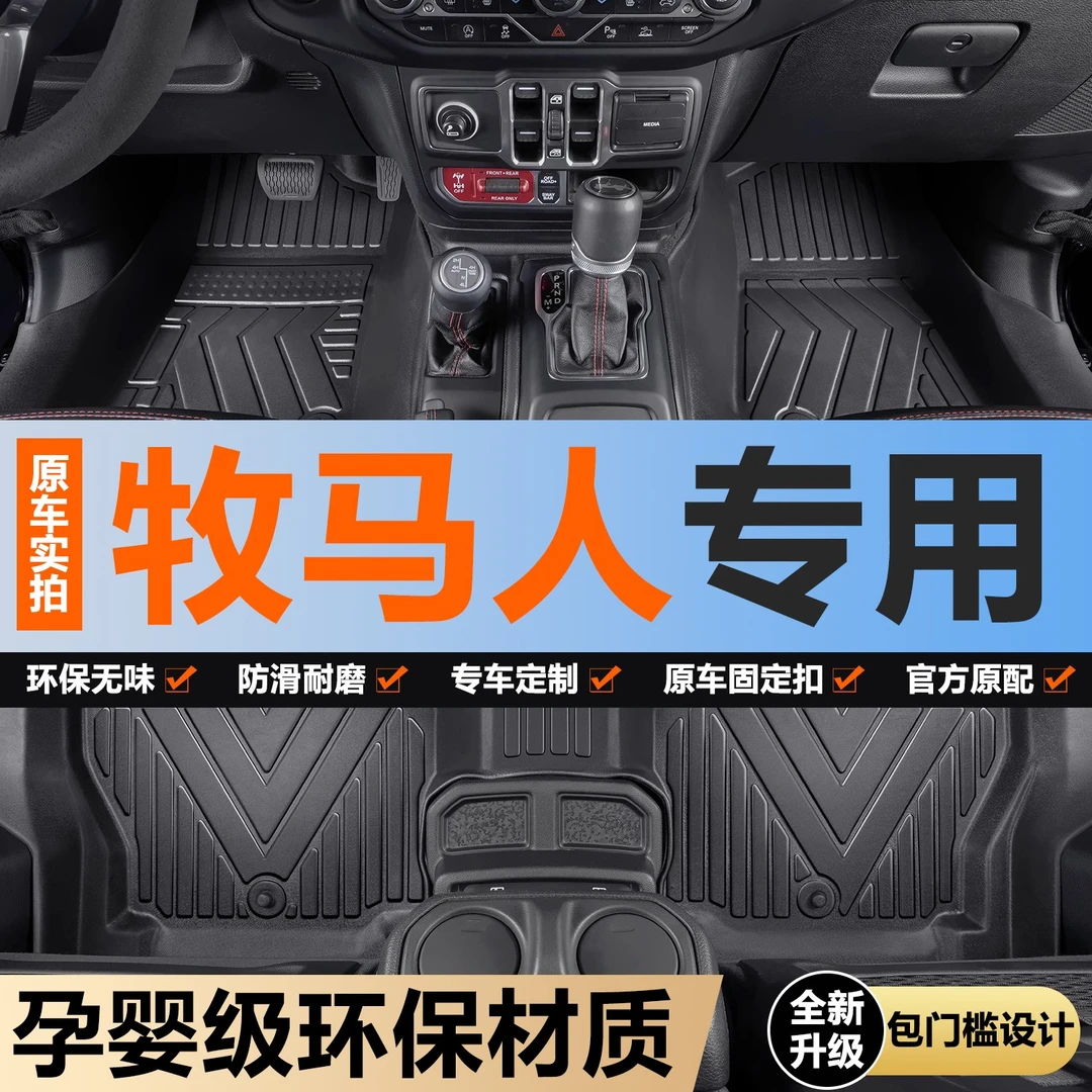 吉普JEEP牧马人脚垫全包围专用内饰改装配件汽车内装饰撒哈拉地垫