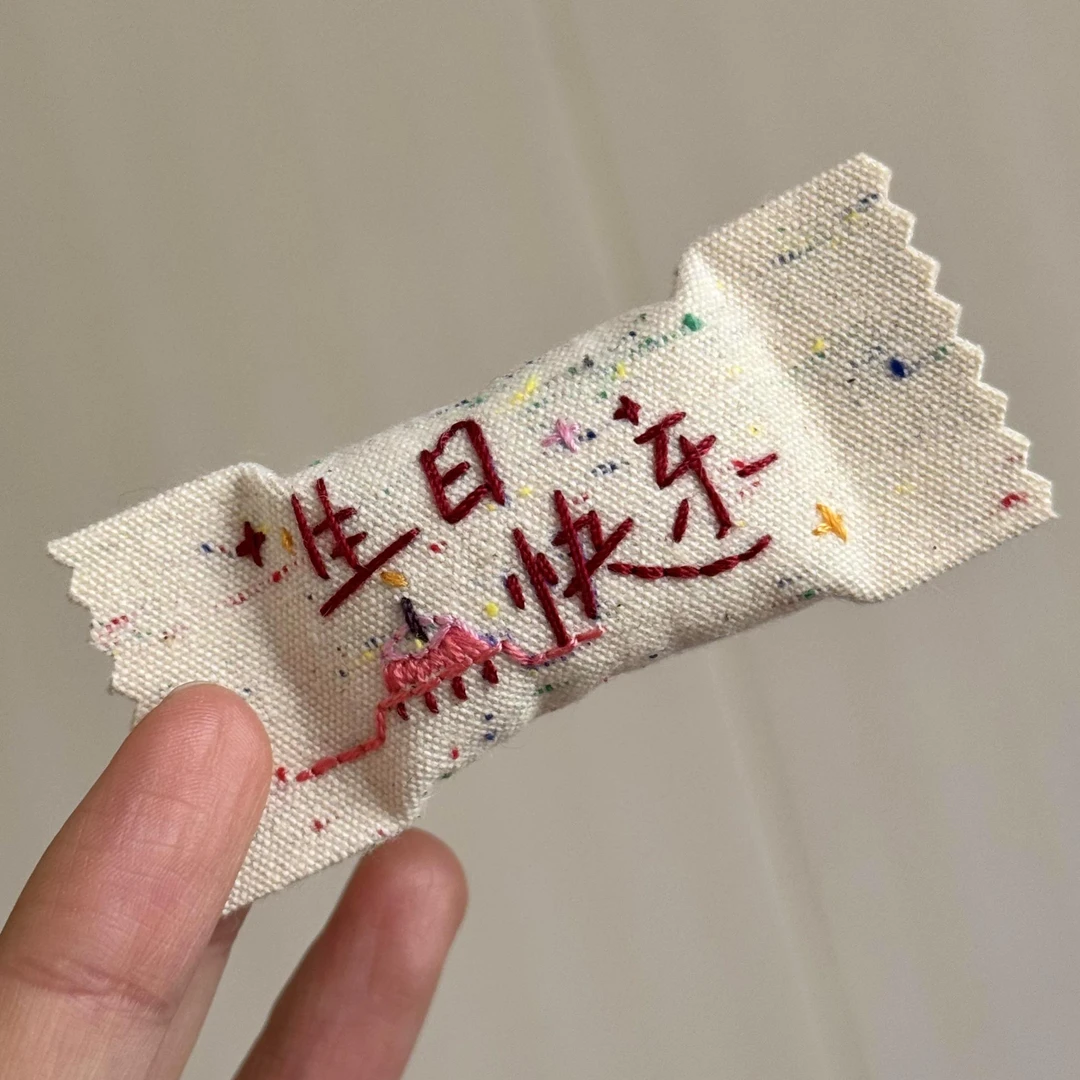 生日快乐烟花糖果手工挂件创意小众文字祝福包挂饰送朋友