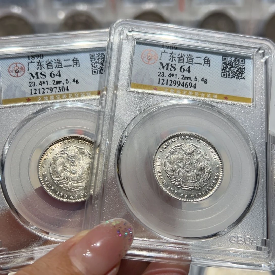银玉*MS64广东二角光绪宣统各一枚4694，7404