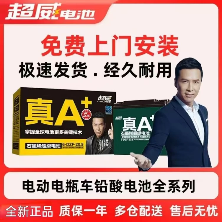 A超威电池铅酸石墨烯电池以旧换新48V60V72电动车电瓶免费安装