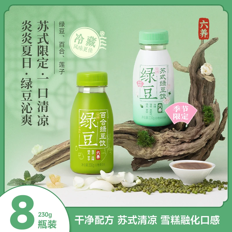 【六养百合绿豆饮】0脂绿豆沙干净配方莲子百合绿豆冰沙爽滑健康饮