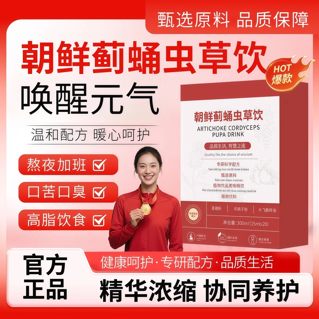 【冠军推荐】颜禾朝鲜葛根饮枳椇子缓解熬夜易疲惫口干口苦蛹虫草饮