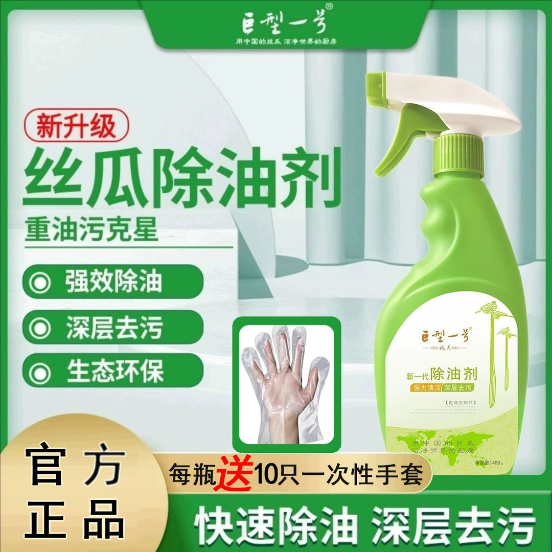 【两瓶】巨型一号除油剂丝瓜厨房重油污净抽油烟机清洗剂强力去油污