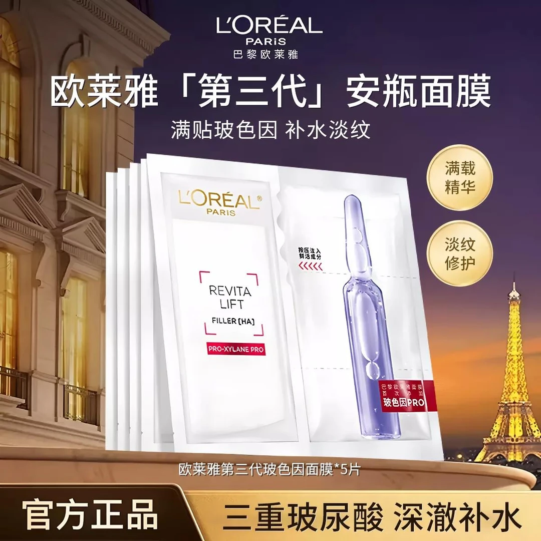 欧莱雅面膜玻色因三重玻尿酸安瓶精华面膜紧致保湿水润舒缓补水