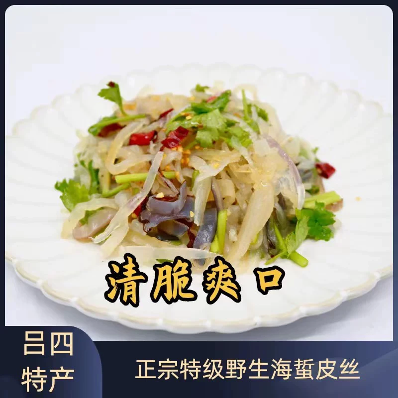 【哈特火】海蜇丝5斤