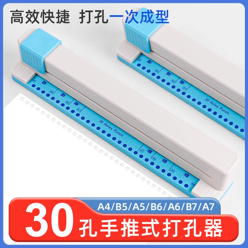 环美手推式30孔打孔器用于活页本A4纸打孔订装学生办公适用