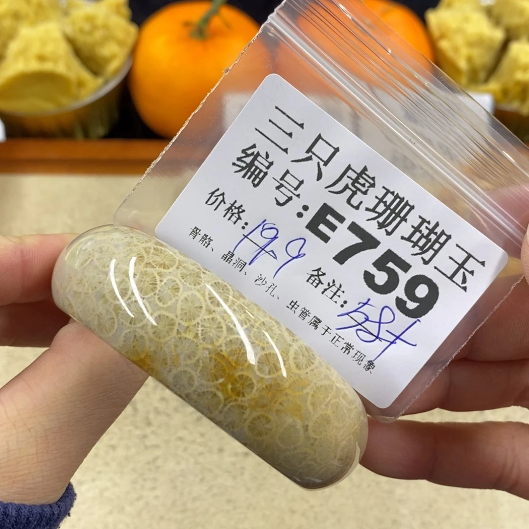 硅化珊瑚（珊瑚玉）1未镶嵌嘟*呀