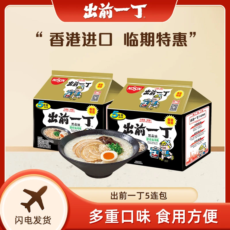 香港生产出前一丁黑蒜油方便面100g*10小包泡面速食面到期25/6/2