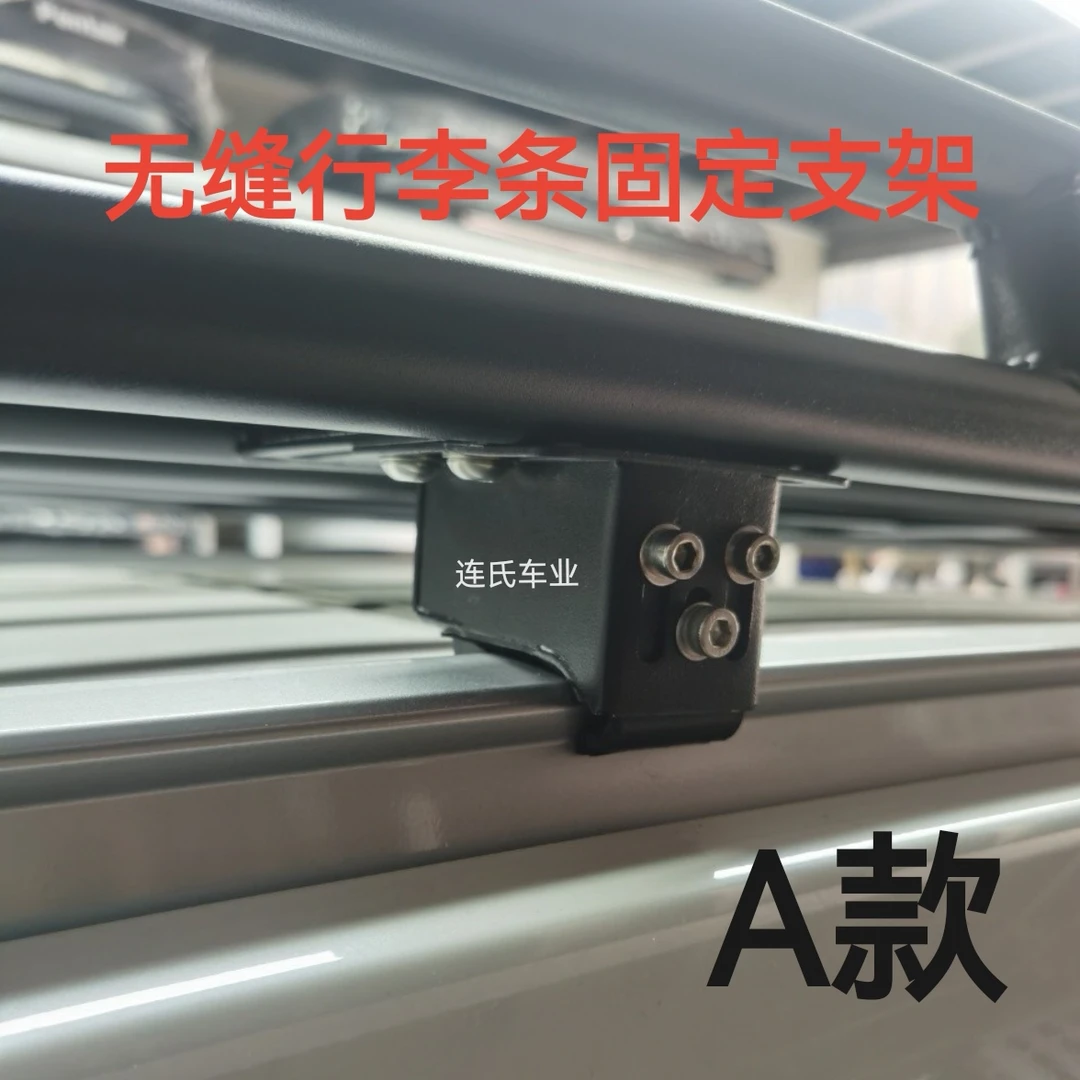 免横杆行李框固定支架 增高垫块无缝 有缝行李条固定支架改装配件