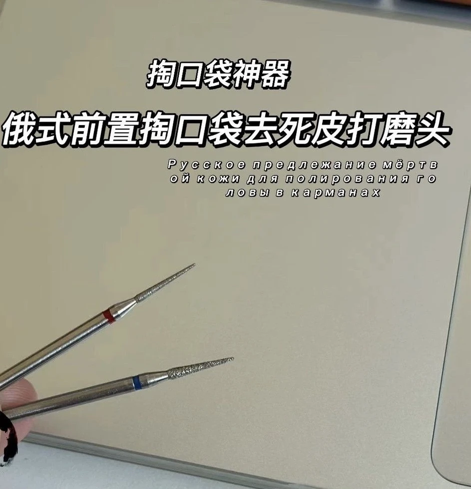 满9.9包邮金刚砂俄式磨头美甲前置处理去死皮开口袋通用打磨工具