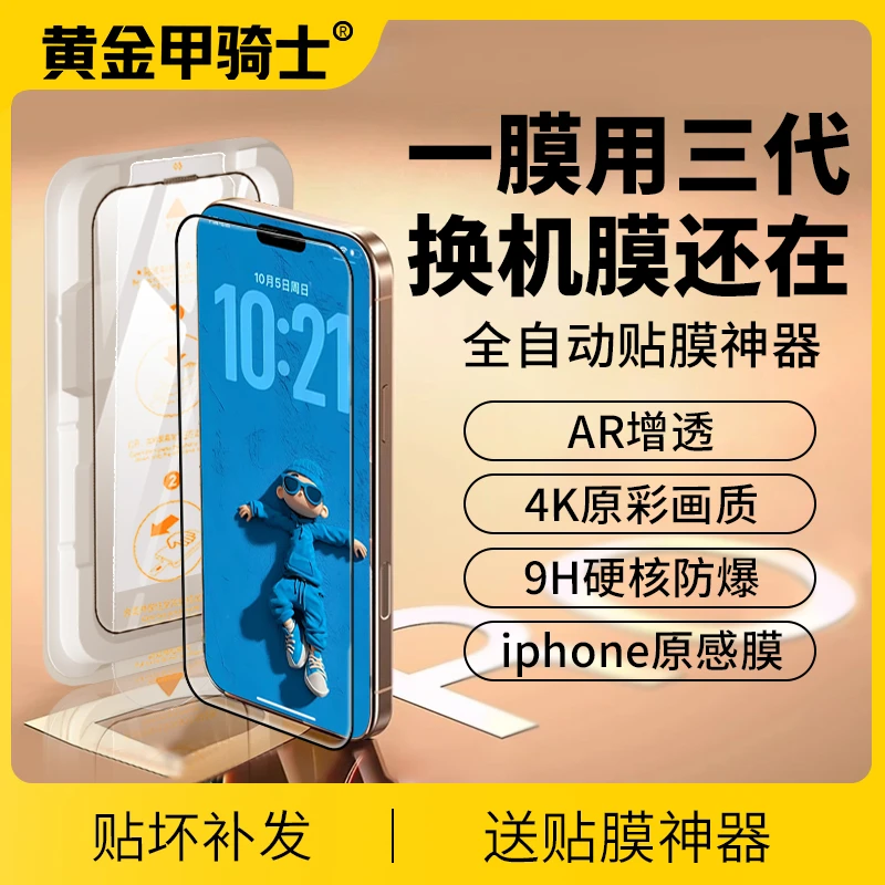 AR增透适用苹果17钢化膜/16/15/14/13全屏覆盖保护膜防窥手机膜