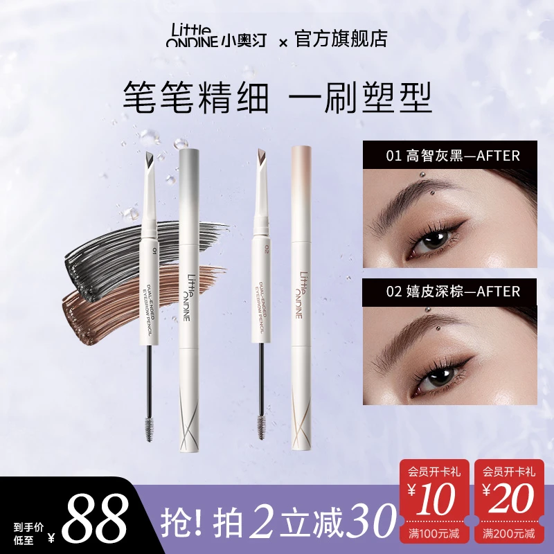【新品上市】小奥汀双头眉笔塑形砍刀眉笔流光风根根分明防水持妆