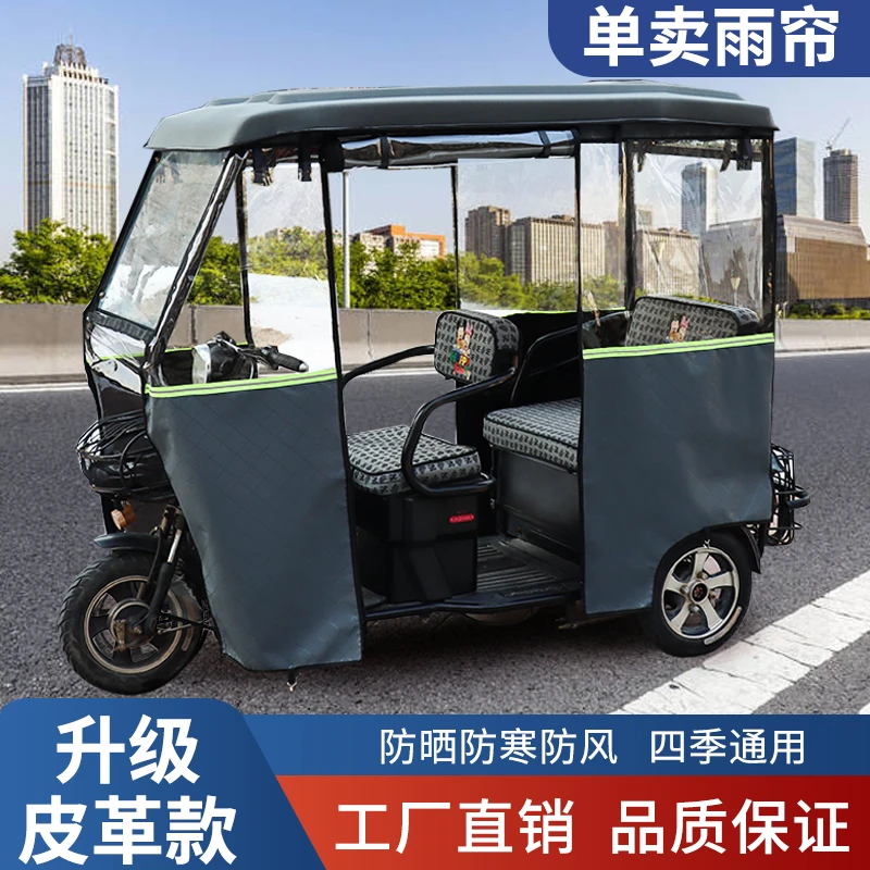 电动三轮车车棚雨帘车小巴士篷全透明围帘皮革防晒雨双层网纱加厚