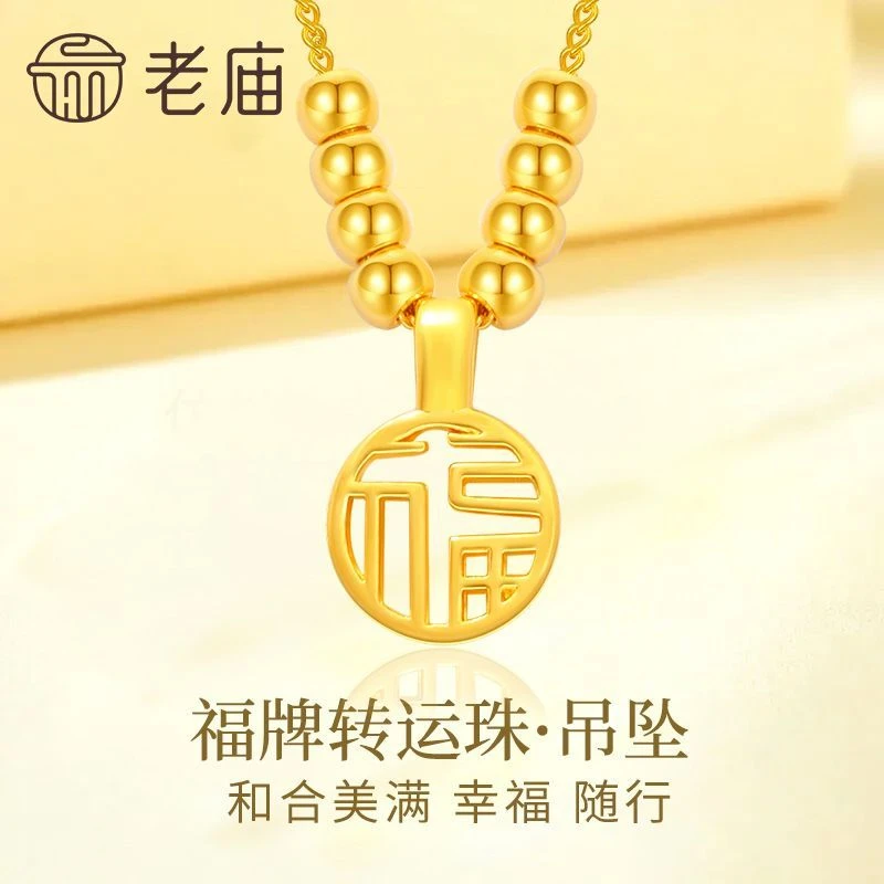 老庙黄金足金福牌转运珠吊坠黄金项链情人节圣诞节送女友礼物商城