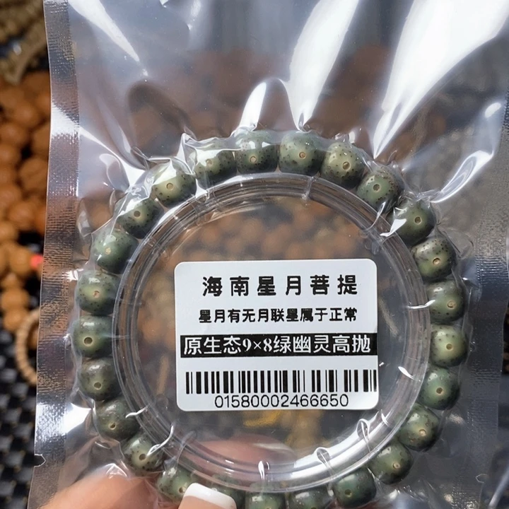 吊坠星月菩提0158绿幽灵98单圈