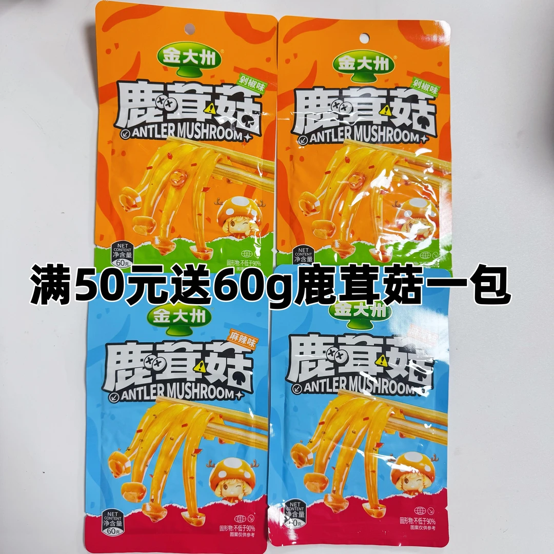 金大州麻辣鹿茸菇60g剁椒味零食小吃办公室宿舍解馋休闲开袋即食