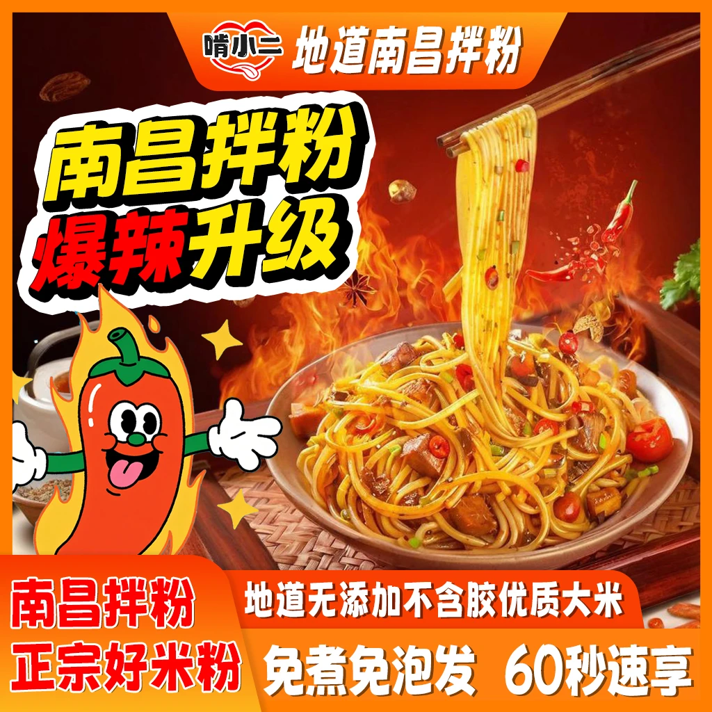 免煮正宗爆辣南昌拌粉江西特产米粉夜宵速食懒人夜宵螺蛳粉泡面f
