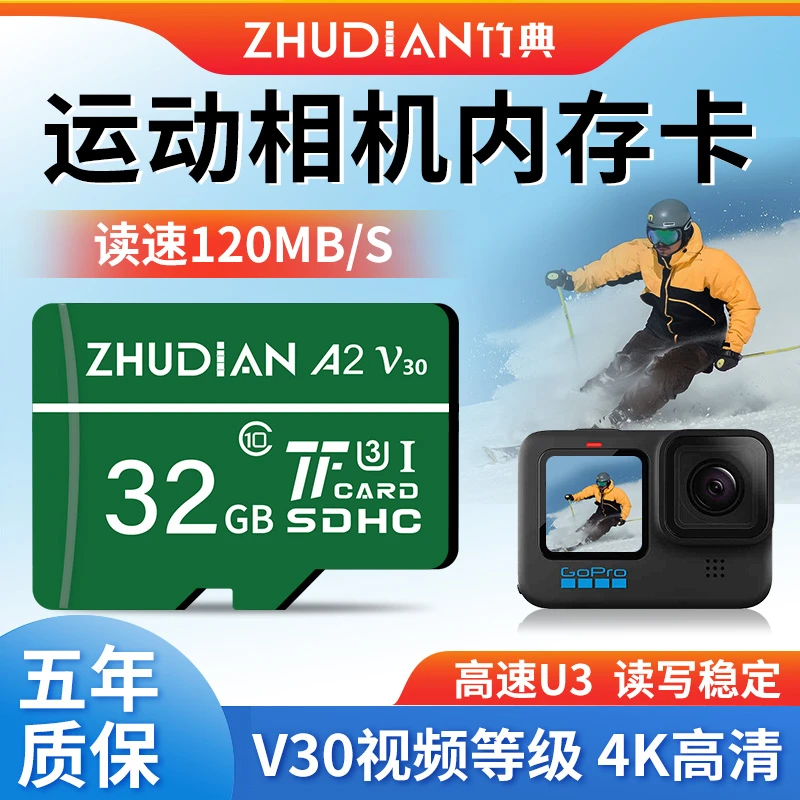 竹典运动相机无人机内存卡4K拍摄高速sd卡适用大疆影石360存储卡