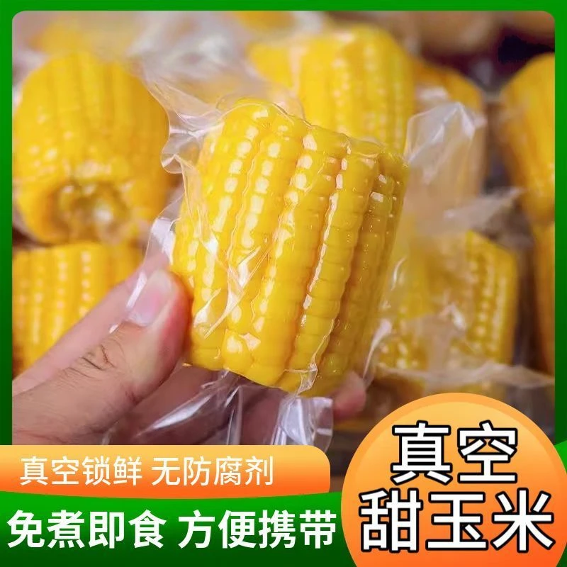水果玉米段甜玉米真空包装开袋即食学生宿舍免煮早餐低脂代餐零食