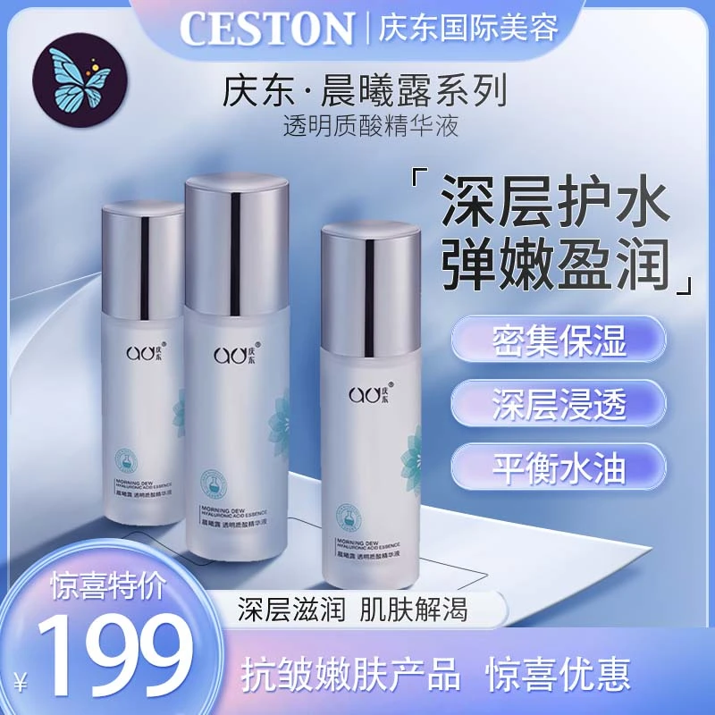 QD晨曦露透明质酸精华液精华补水保湿滋润