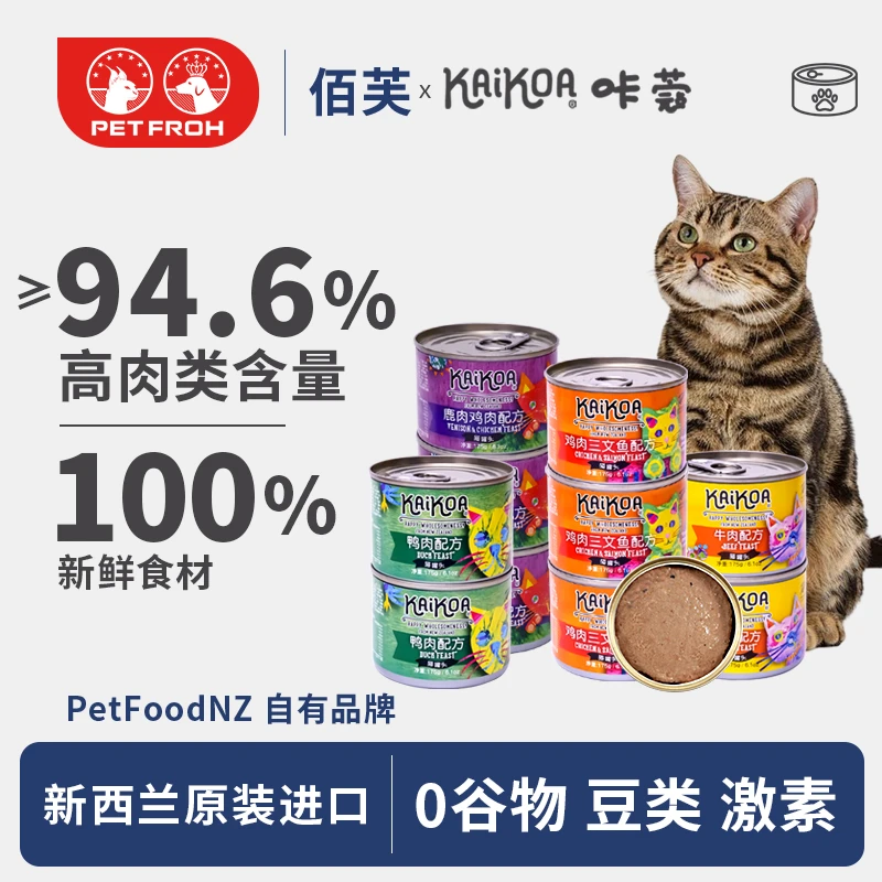 佰芙咔蔻新西兰进口海陆肉蔬猫罐头175g猫咪主食宠物罐头6罐