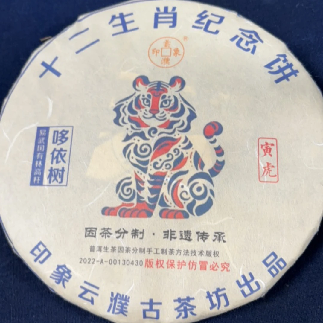 2021年哆依树5饼