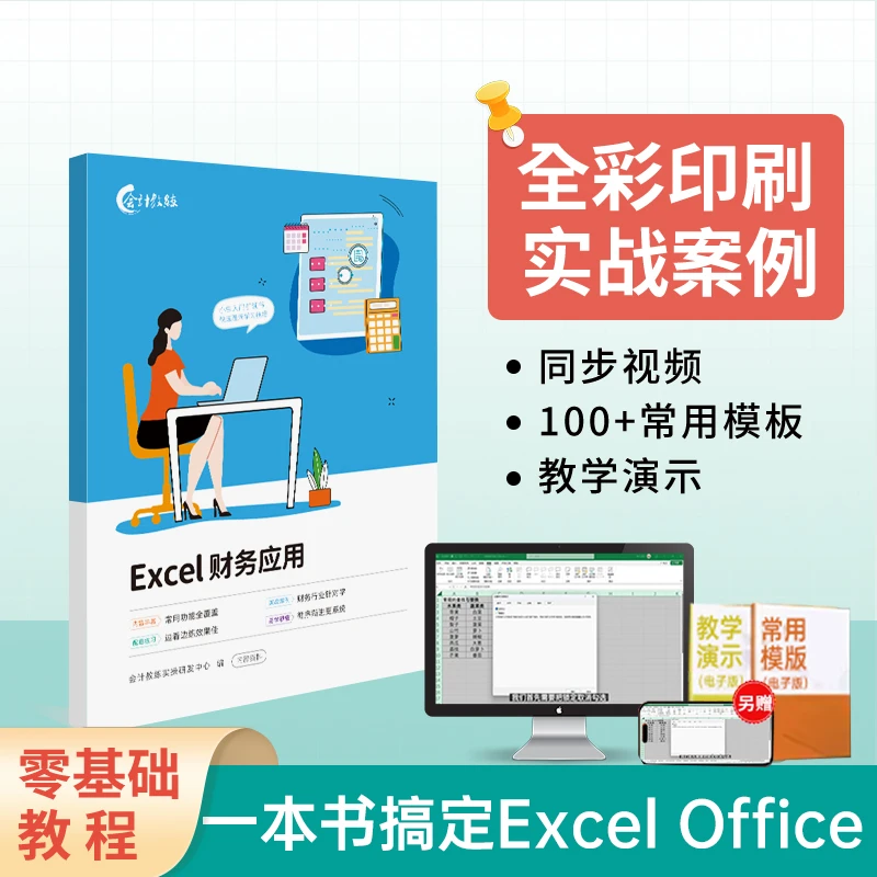 轻松Excel从入门到精通学会简单基础办公财务职场知识点