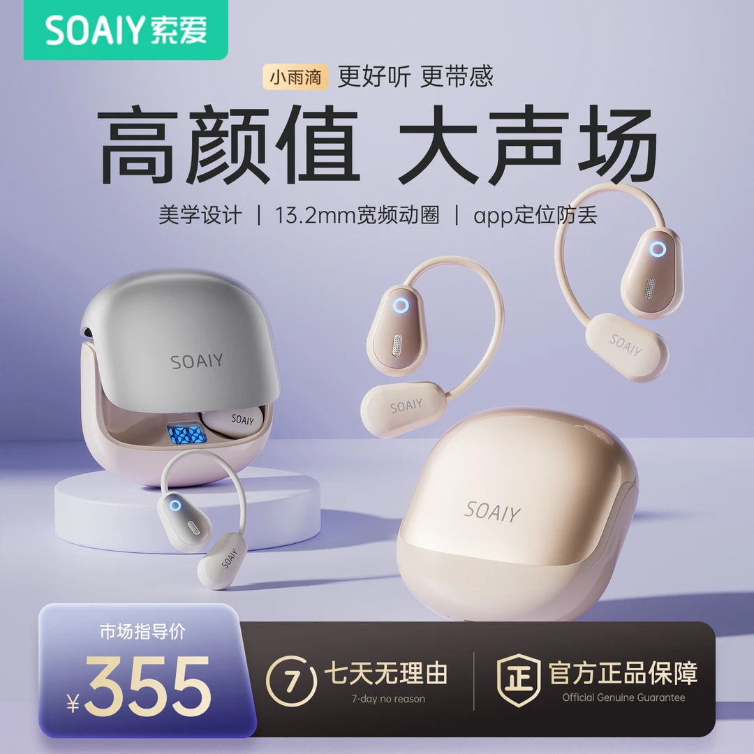 【双12】索爱GD36超轻挂耳式开放不入耳长续航降噪蓝牙耳机运动舒适