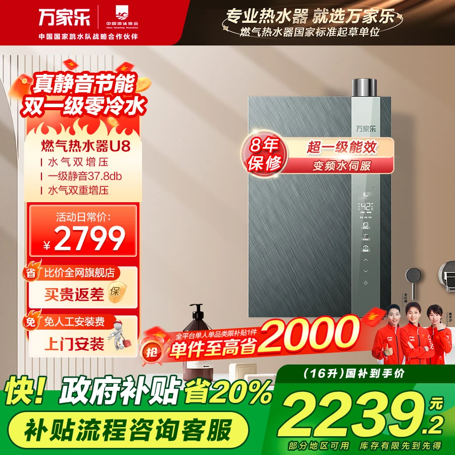 【政府补贴】万家乐海洋U8燃气热水器超一级能效一级静音零冷水
