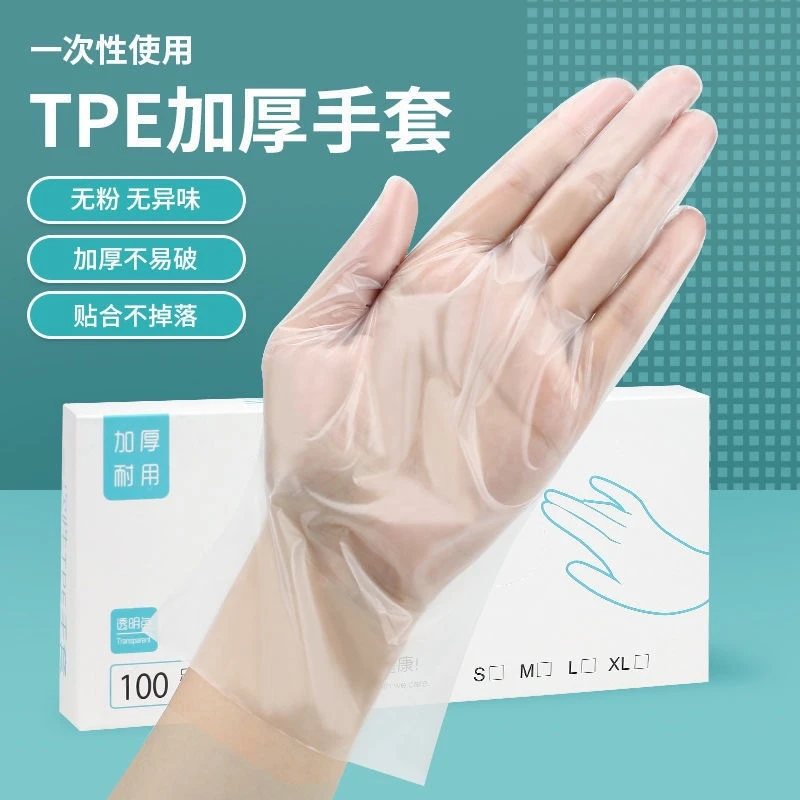 一次性TPE手套盒加长透明款厨房用品弹性家用防护加厚