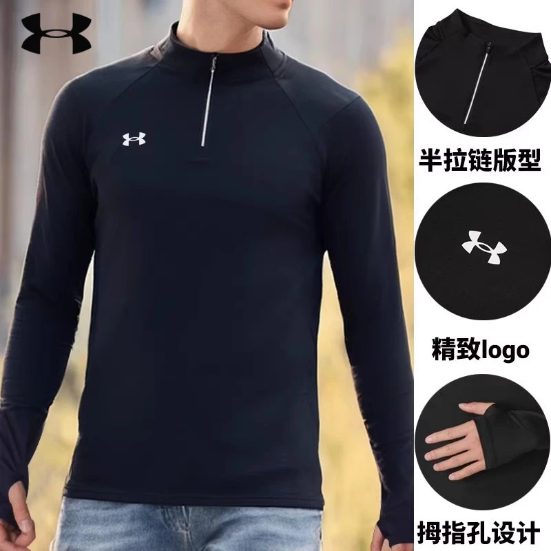 安德玛速干t半拉链长袖T恤男子户外运动骑行训练服内搭打底衫上衣