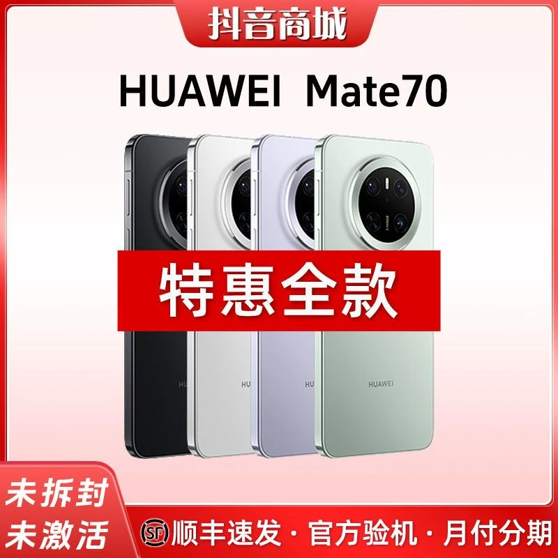 未拆封 Huawei/华为 【全款】Mate70北斗红枫影像昆仑玻璃手机