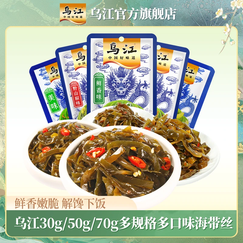 乌江30g/50g/70g多规格多口味海带丝系列组合鲜香酸辣野山椒风味
