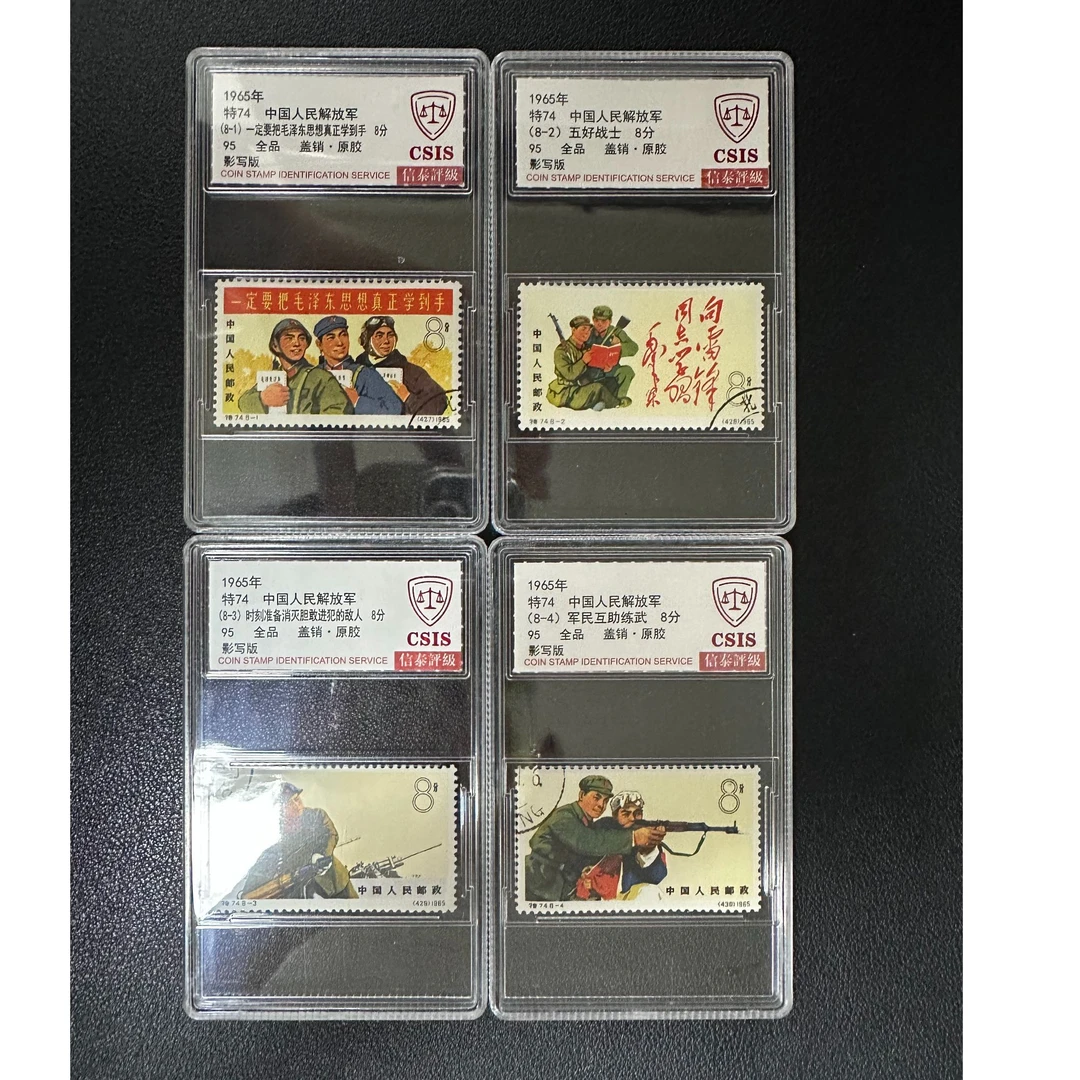 【邮钱】特74 中国人民解放军（盖销） 邮票