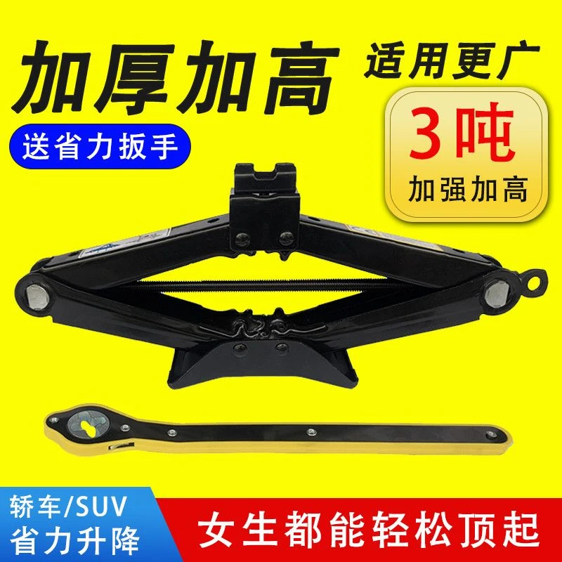 全新轿车手摇式机械加厚千斤顶超厚通用车载省力小车越野车加大