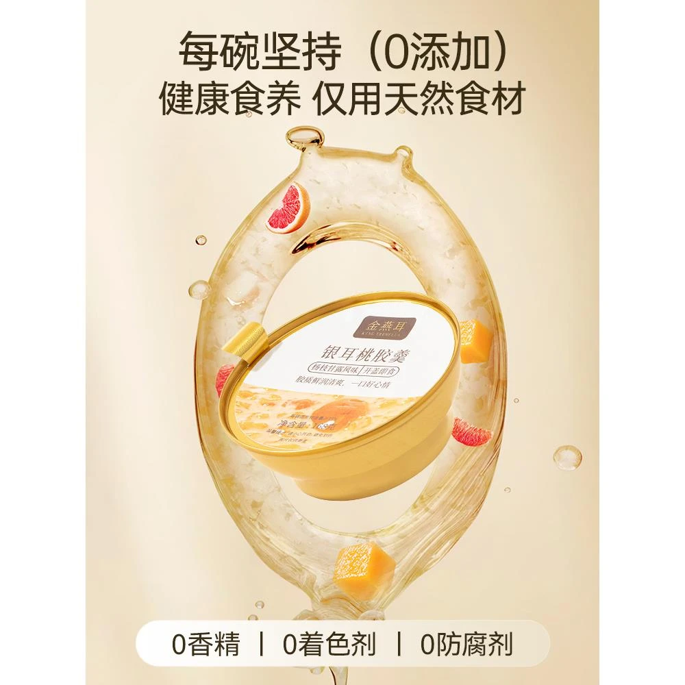 金燕耳桃胶鲜炖银耳羹冲泡即食开盖免煮雪梨百合莲子银耳汤店