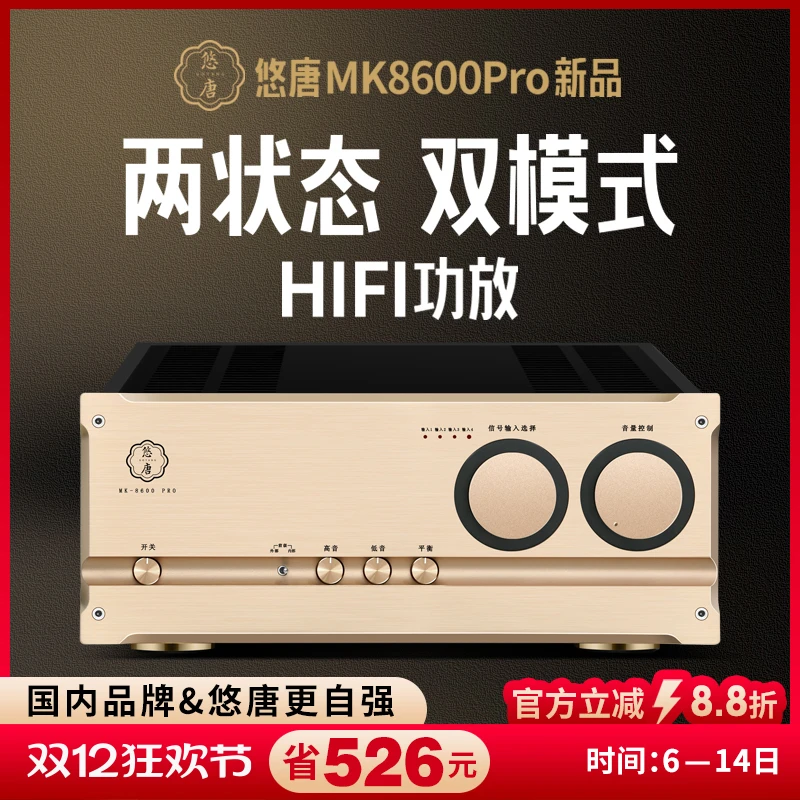 悠唐MK8600pro发烧级HiFi大功率功放机家用后级纯甲/甲乙类放大器