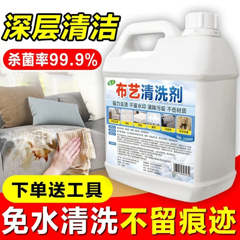 家政专用布艺清洁剂免水洗地毯清洗床垫墙布清洗剂沙发科技布专用