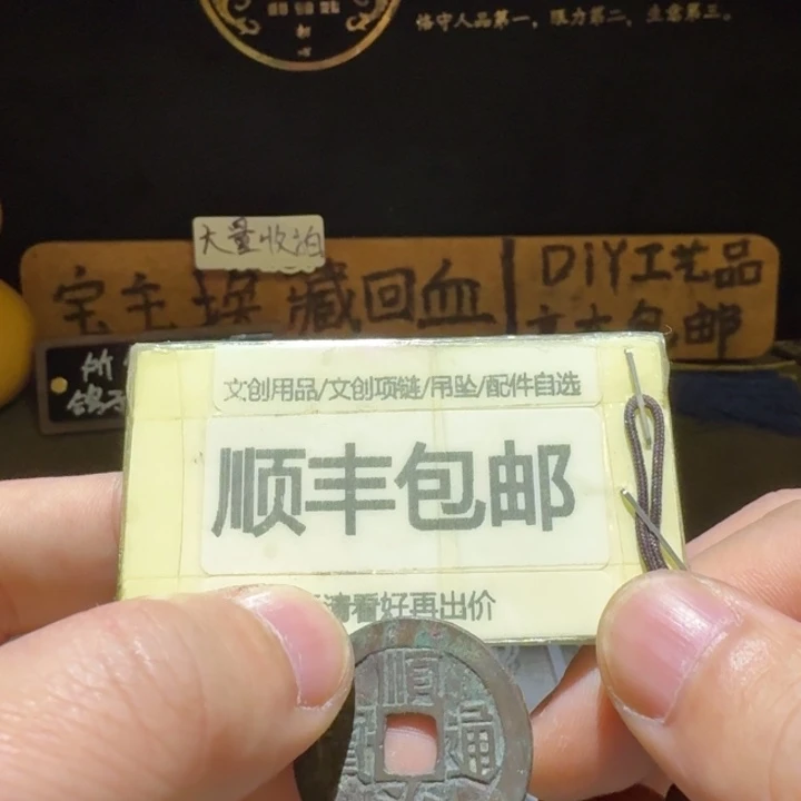 顺治泉局，27➕原状态一枚