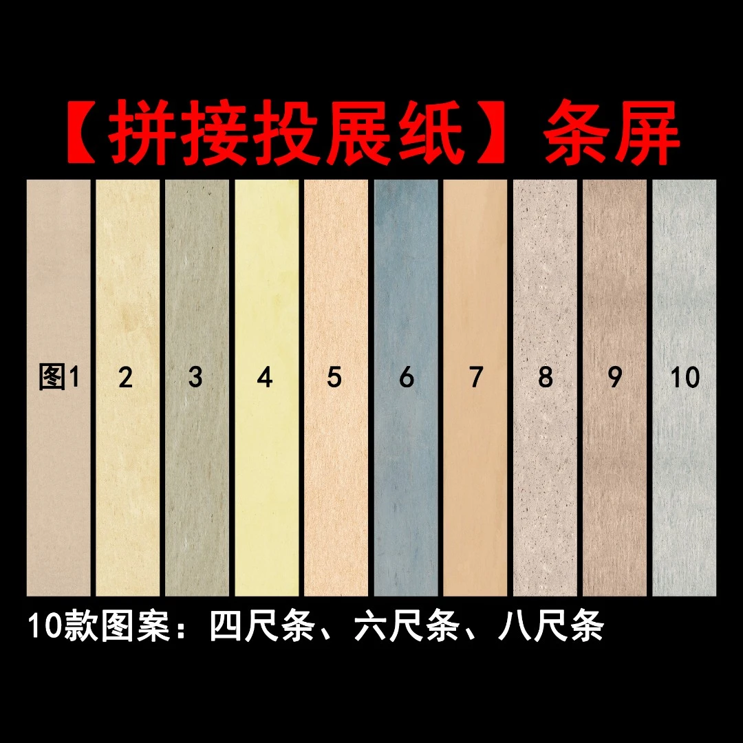 惠然堂塑心纸系列拼接投展纸条屏书法作品纸微喷创作纸宣纸