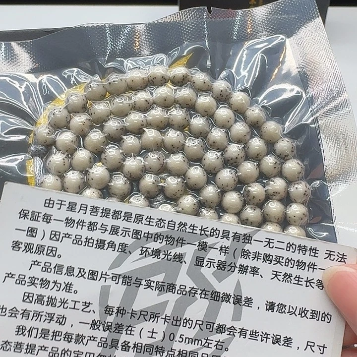 星月菩提吊坠107梵天冰白针尖星河豚7左右圆108