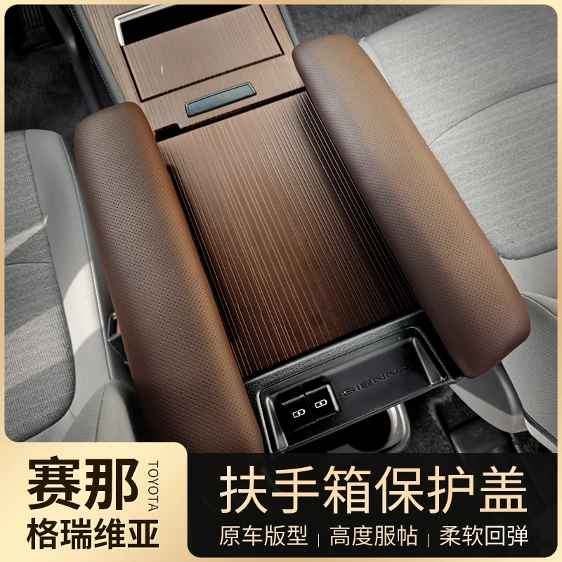 适用于丰田赛那扶手箱保护盖改装格瑞维亚中控扶手盖塞纳专用配件