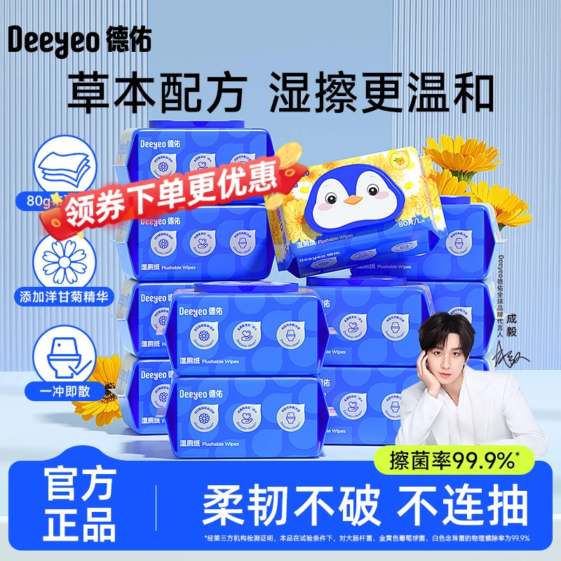 【家庭囤货推荐】德佑洋甘菊湿厕纸家庭实惠装不连抽擦屁股专用S